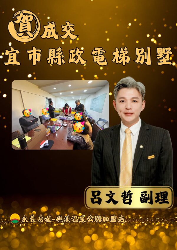 選哲成家成交圖 1