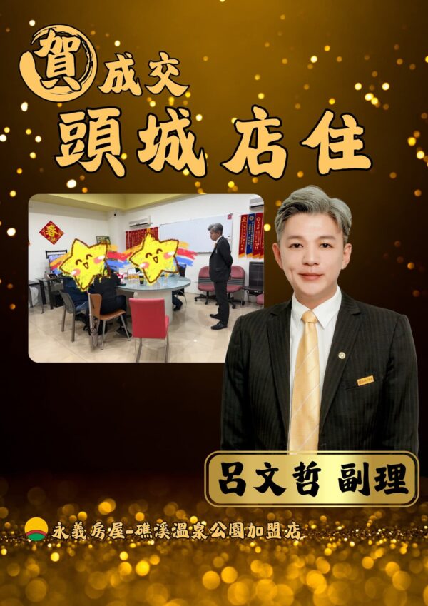 選哲成家成交圖 2