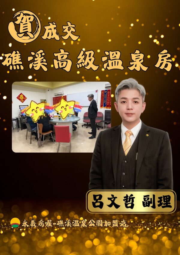 選哲成家成交圖 3