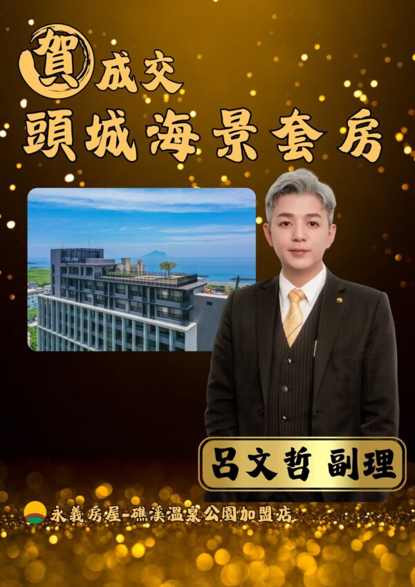 選哲成家成交圖 6