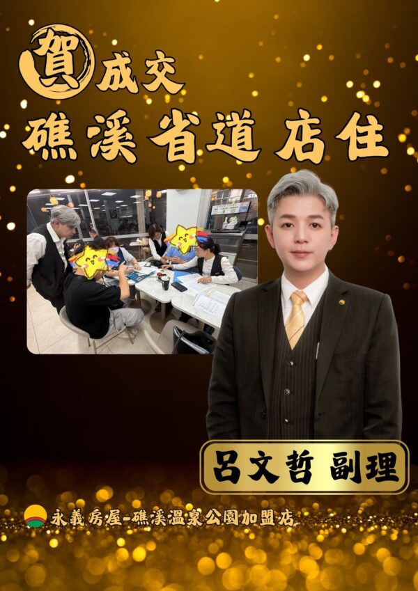 選哲成家成交圖 7