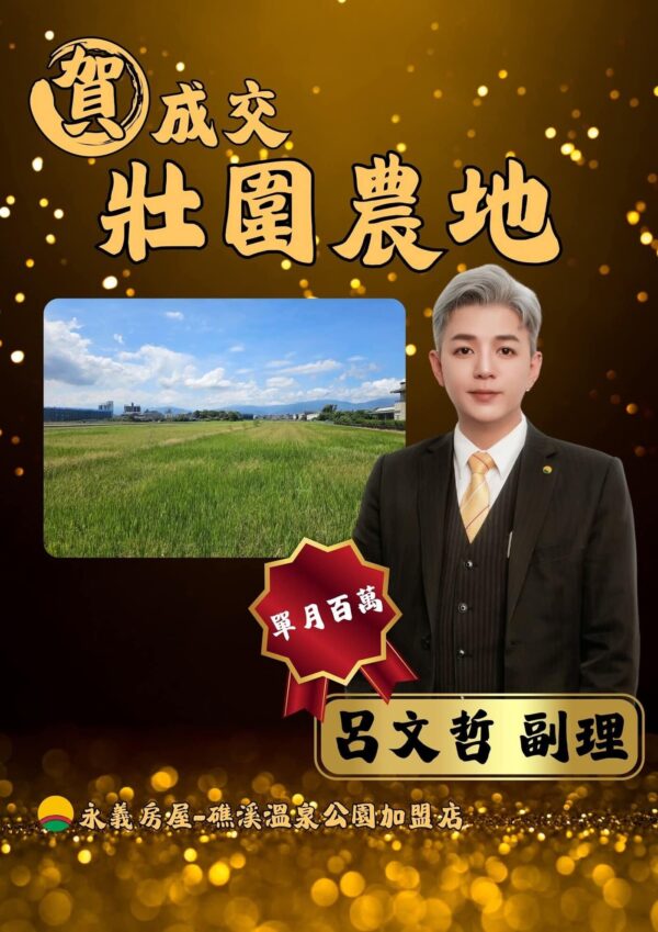 選哲成家成交圖 8